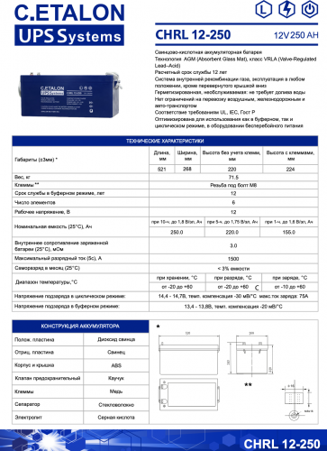 Аккумуляторная батарея C.ETALON CHRL 12-250 (12В-250Ач/250000мАч) / AGM фото 4