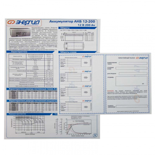 Аккумуляторная батарея  Энергия АКБ 12–200 фото 8