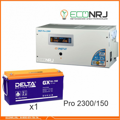 Энергия PRO-2300 + Delta GX 12-150 фото 3