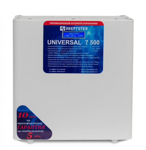 ЭНЕРГОТЕХ UNIVERSAL 7500(HV)