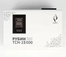 Стабилизатор напряжения Рубин ТСН 15000 (15000ВА)