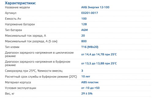 Аккумуляторная батарея  Энергия АКБ 12–100 фото 8