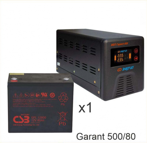 Энергия Гарант 500 + CSB GPL12800