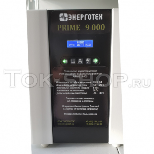 ЭНЕРГОТЕХ PRIME 9000 фото 8
