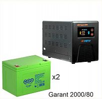 Энергия Гарант-2000 + WBR GPL12800
