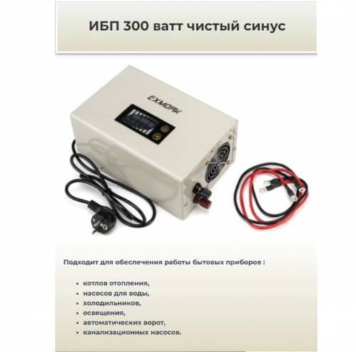 ИБП для котла Exmork NB-500 ВА/300 Вт / Интерактивный ИБП для котла, циркуляционного насоса / чистый синус фото 3