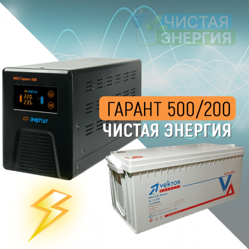 ИБП (инвертор) Энергия Гарант 500(пн-500) + Аккумуляторная батарея Vektor GL-12200 фото 7