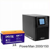 ИБП POWERMAN ONLINE 2000 Plus + Delta GX 12-150