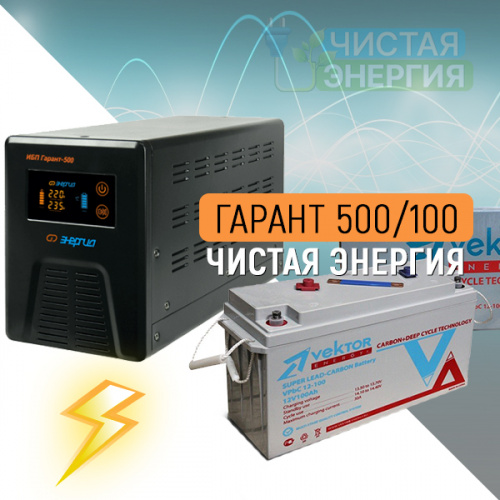 ИБП (инвертор) Энергия Гарант 500(пн-500) + Аккумуляторная батарея Vektor VPbC-12100 фото 7