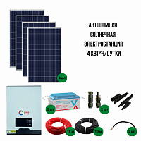 Автономная солнечная миниэлектростанция 4 кВт*ч/сутки