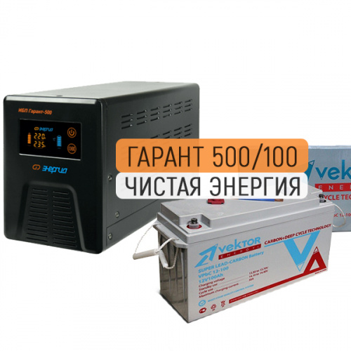 ИБП (инвертор) Энергия Гарант 500(пн-500) + Аккумуляторная батарея Vektor VPbC-12100 фото 6