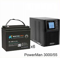 ИБП POWERMAN ONLINE 3000 Plus + ВОСТОК PRO СК-1255