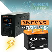 ИБП (инвертор) Энергия Гарант 500(пн-500) + Аккумуляторная батарея Delta CGD 1233