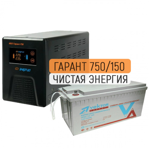 Инвертор (ИБП) Энергия Гарант-750 + Аккумуляторная батарея Vektor VPbC12-150 фото 6